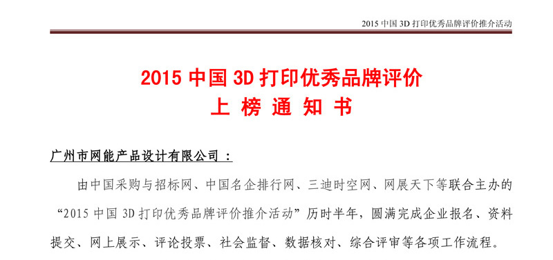 恭贺立体易荣获2015中国3D打印优秀品牌