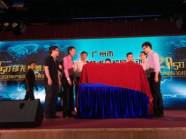 我司应邀参加2015广州国际3D打印产业发展高峰论坛